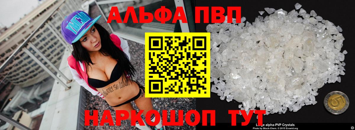 Alpha-PVP СК КРИС  A PVP  Саянск  Вход с VPN  А ПВП Crystall 