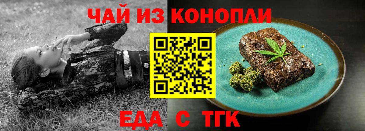 Печенье с ТГК марихуана  Вход с VPN  Саянск 