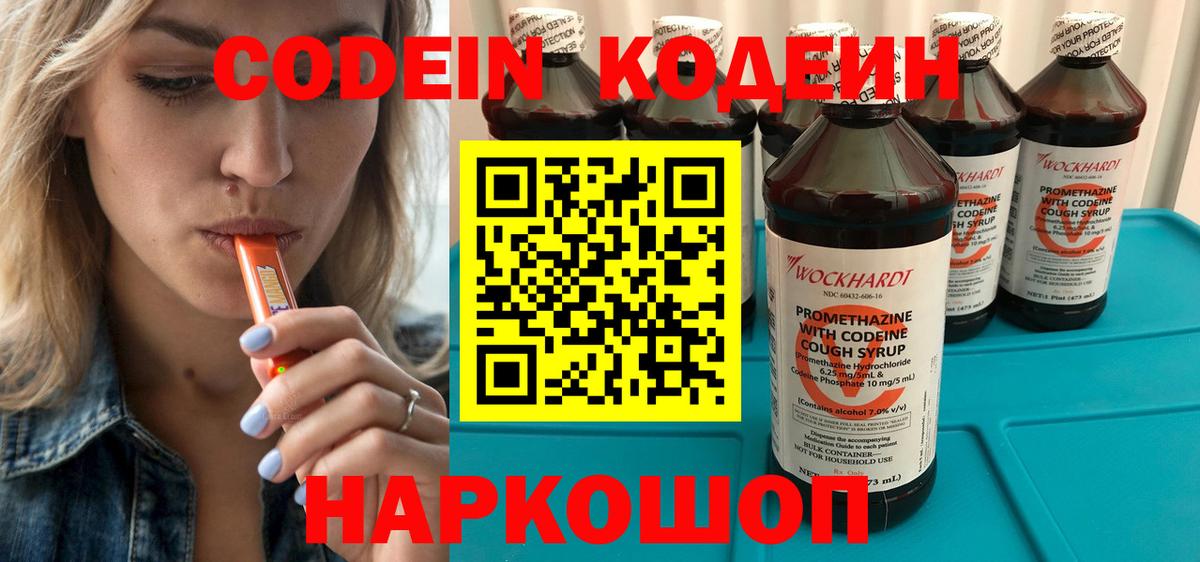 Саянск  Кодеиновый сироп Lean Purple Drank  Вход с VPN  Кодеиновый сироп Lean напиток Lean (лин) 