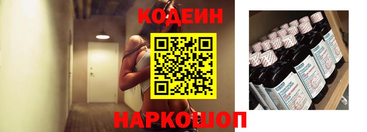 Кодеиновый сироп Lean Purple Drank Саянск