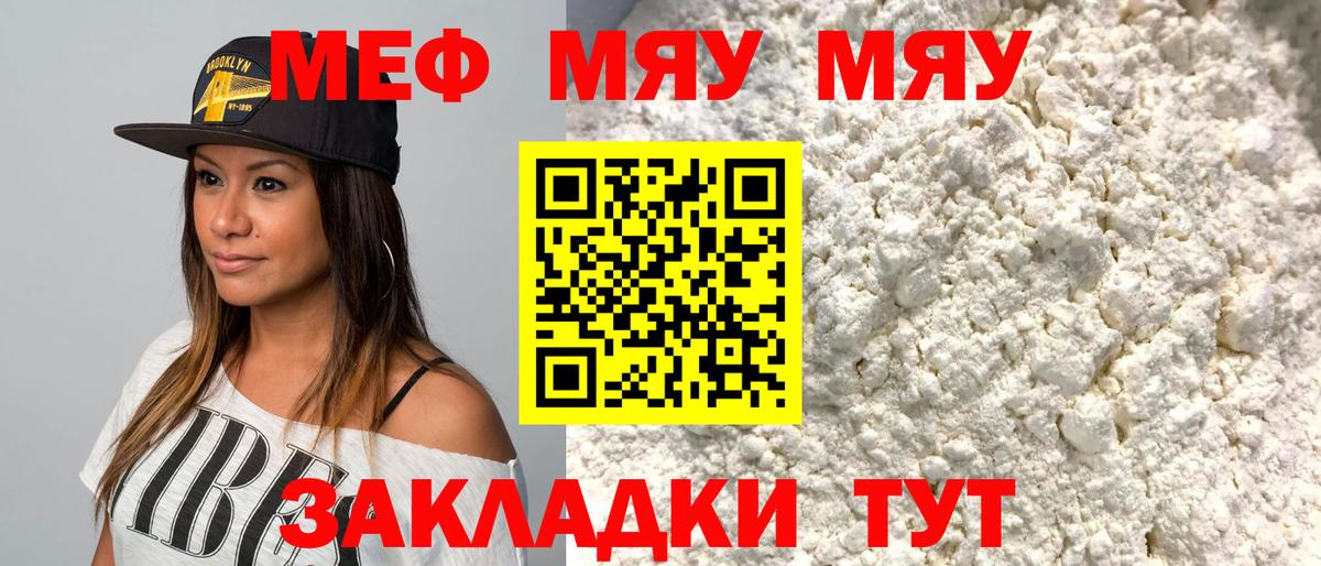 Меф мяу мяу  Саянск