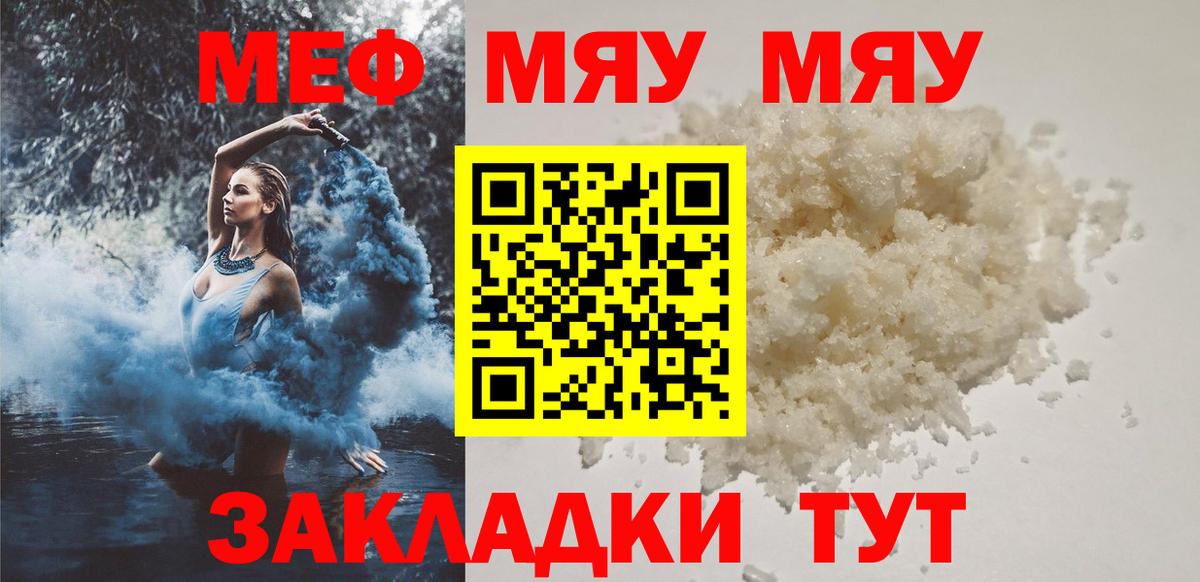 Саянск  МЯУ-МЯУ  Мефедрон 4 MMC  Вход с VPN  Меф мука 