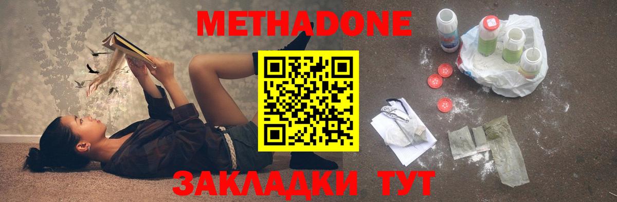 Метадон белоснежный  Метадон мёд  Вход с VPN  Саянск 